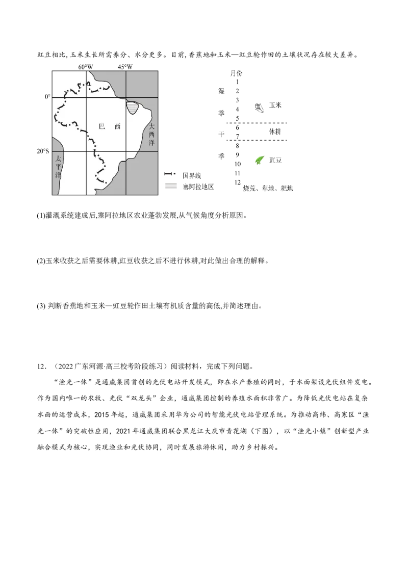 专题05现代农业与乡村振兴（分层训练）-高频考点解密2023年高考地理二轮专题复习课件+讲义+分层训练（新高考专用）（原卷版）_9.2025地理总复习_2023年新高考复习资料_二轮复习