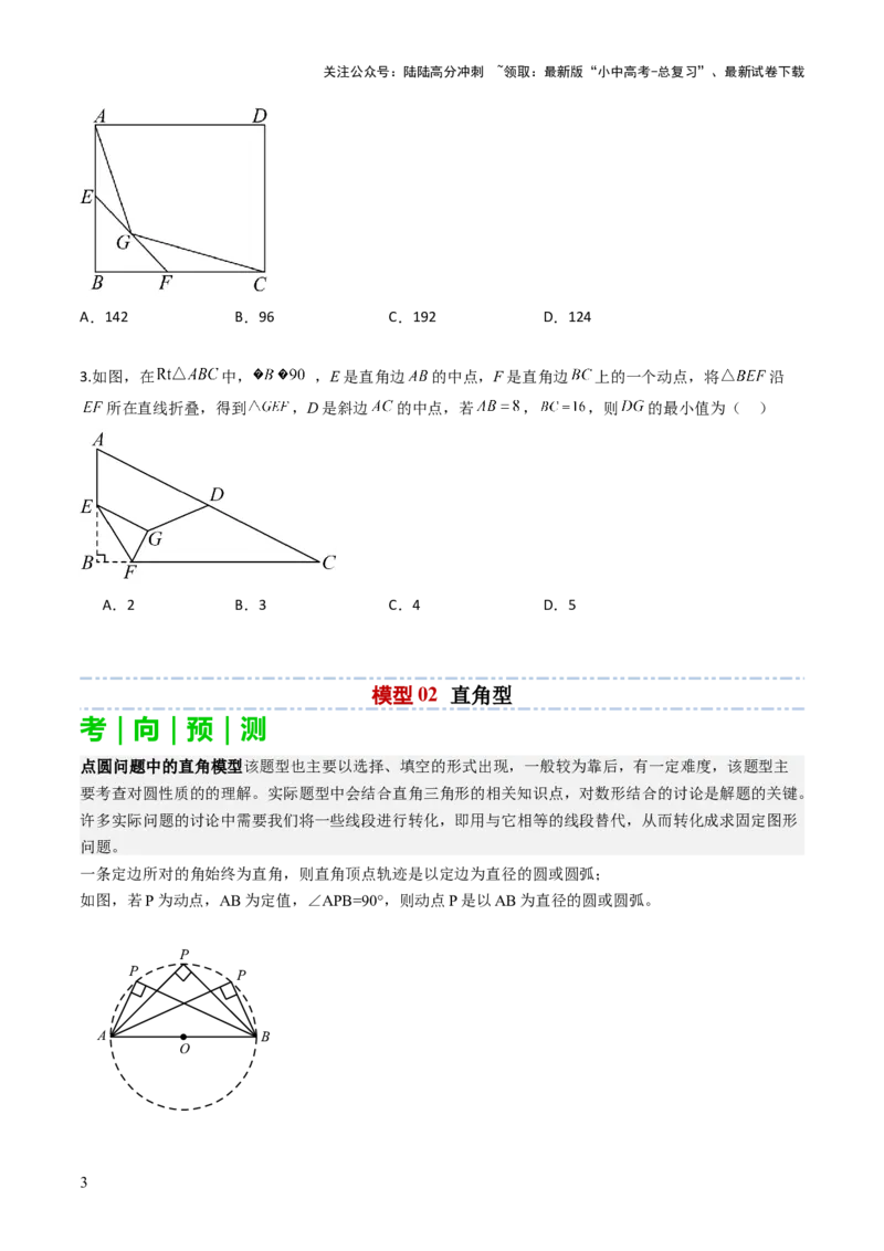 重难点04隐圆模型（定义型、直角型、等弦对等角、四点共圆）（原卷版）_02中考总复习（2026版更新中）_02-数学-中考总复习_2025中考复习资料_2025年中考数学答题方法模板