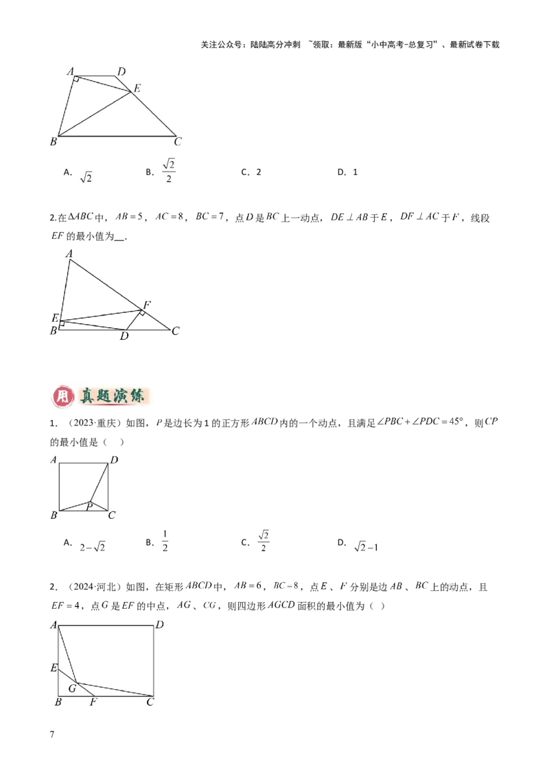 重难点04隐圆模型（定义型、直角型、等弦对等角、四点共圆）（原卷版）_02中考总复习（2026版更新中）_02-数学-中考总复习_2025中考复习资料_2025年中考数学答题方法模板