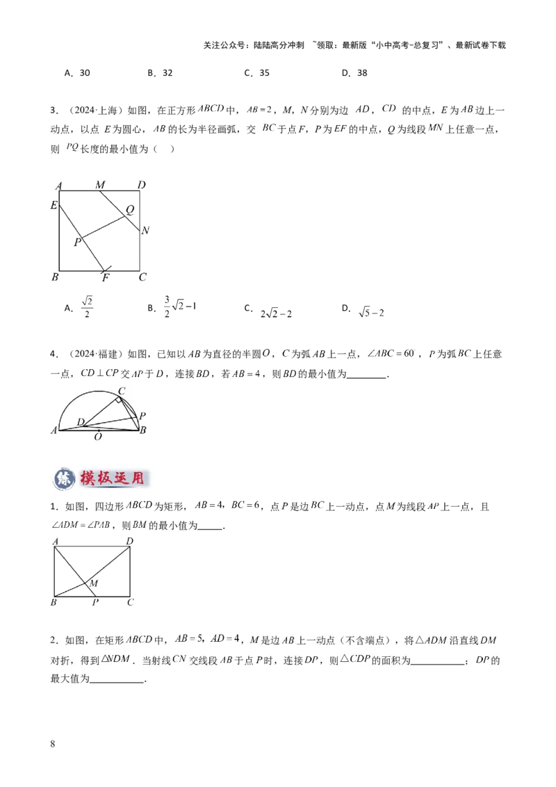 重难点04隐圆模型（定义型、直角型、等弦对等角、四点共圆）（原卷版）_02中考总复习（2026版更新中）_02-数学-中考总复习_2025中考复习资料_2025年中考数学答题方法模板