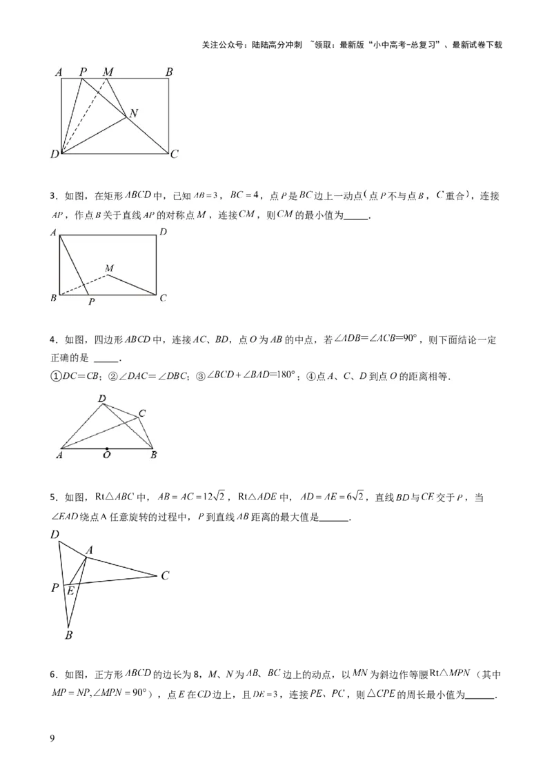重难点04隐圆模型（定义型、直角型、等弦对等角、四点共圆）（原卷版）_02中考总复习（2026版更新中）_02-数学-中考总复习_2025中考复习资料_2025年中考数学答题方法模板