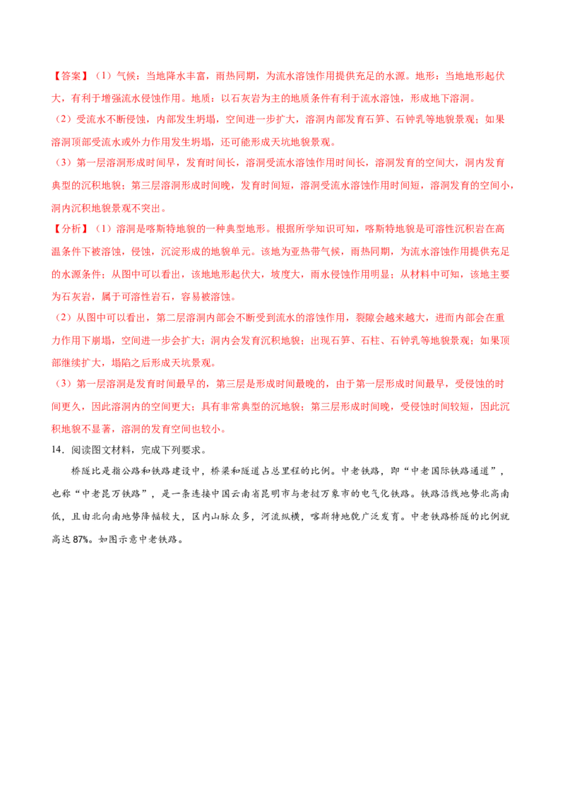 地理微考点：喀斯特地貌的形成过程图-备战2023年高考总复习地理微考点狙击与专项突破_9.2025地理总复习_2023年新高考复习资料_专项复习_备战2023年高考地理总复习微考点狙击与专项测练