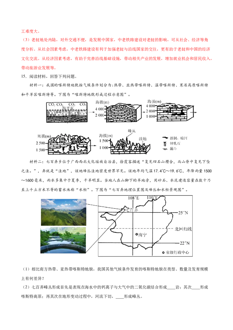 地理微考点：喀斯特地貌的形成过程图-备战2023年高考总复习地理微考点狙击与专项突破_9.2025地理总复习_2023年新高考复习资料_专项复习_备战2023年高考地理总复习微考点狙击与专项测练