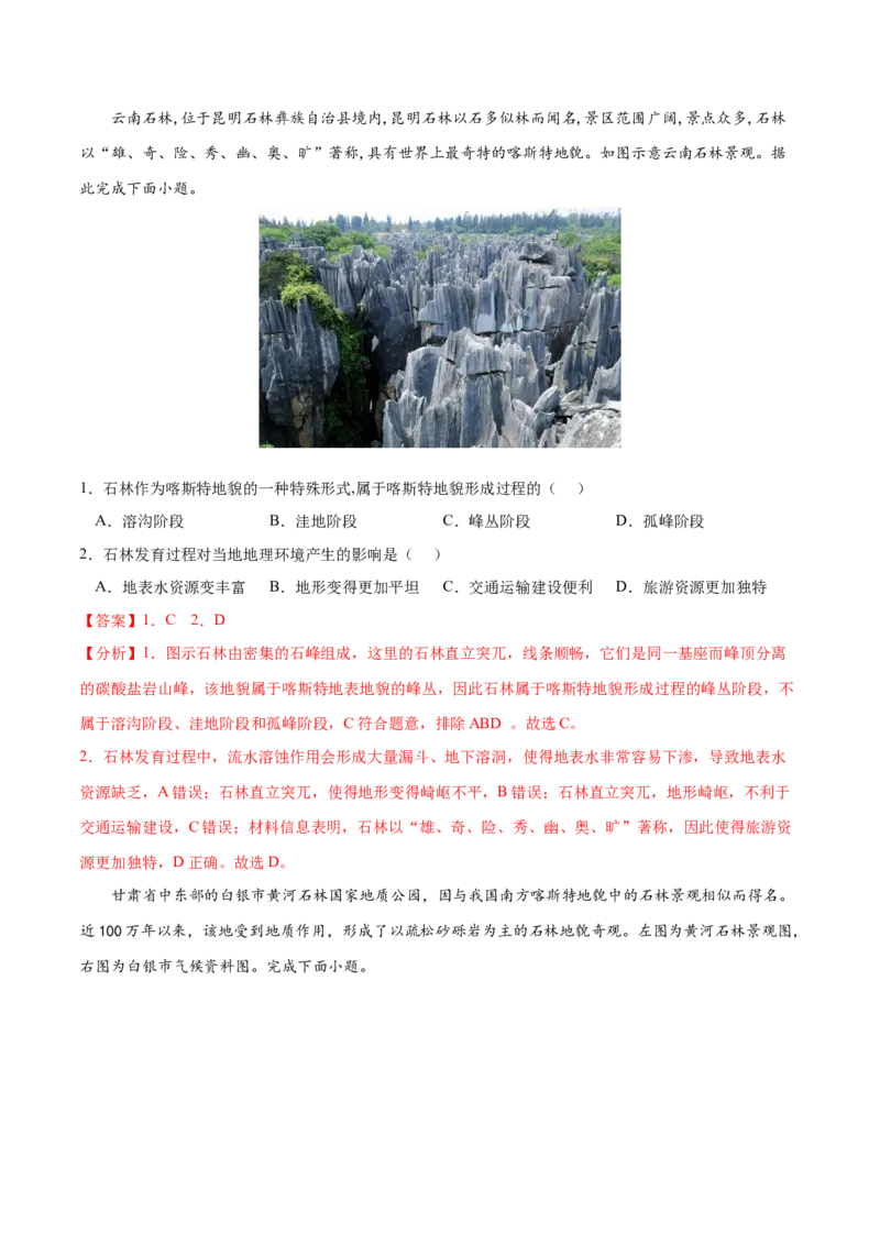 地理微考点：喀斯特地貌的形成过程图-备战2023年高考总复习地理微考点狙击与专项突破_9.2025地理总复习_2023年新高考复习资料_专项复习_备战2023年高考地理总复习微考点狙击与专项测练