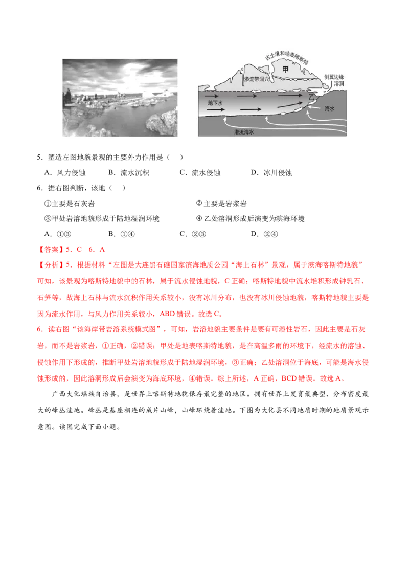 地理微考点：喀斯特地貌的形成过程图-备战2023年高考总复习地理微考点狙击与专项突破_9.2025地理总复习_2023年新高考复习资料_专项复习_备战2023年高考地理总复习微考点狙击与专项测练