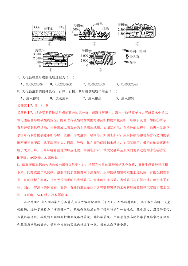 地理微考点：喀斯特地貌的形成过程图-备战2023年高考总复习地理微考点狙击与专项突破_9.2025地理总复习_2023年新高考复习资料_专项复习_备战2023年高考地理总复习微考点狙击与专项测练