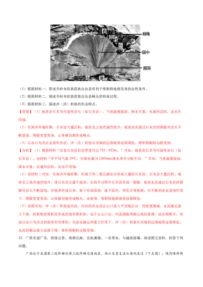 地理微考点：喀斯特地貌的形成过程图-备战2023年高考总复习地理微考点狙击与专项突破_9.2025地理总复习_2023年新高考复习资料_专项复习_备战2023年高考地理总复习微考点狙击与专项测练