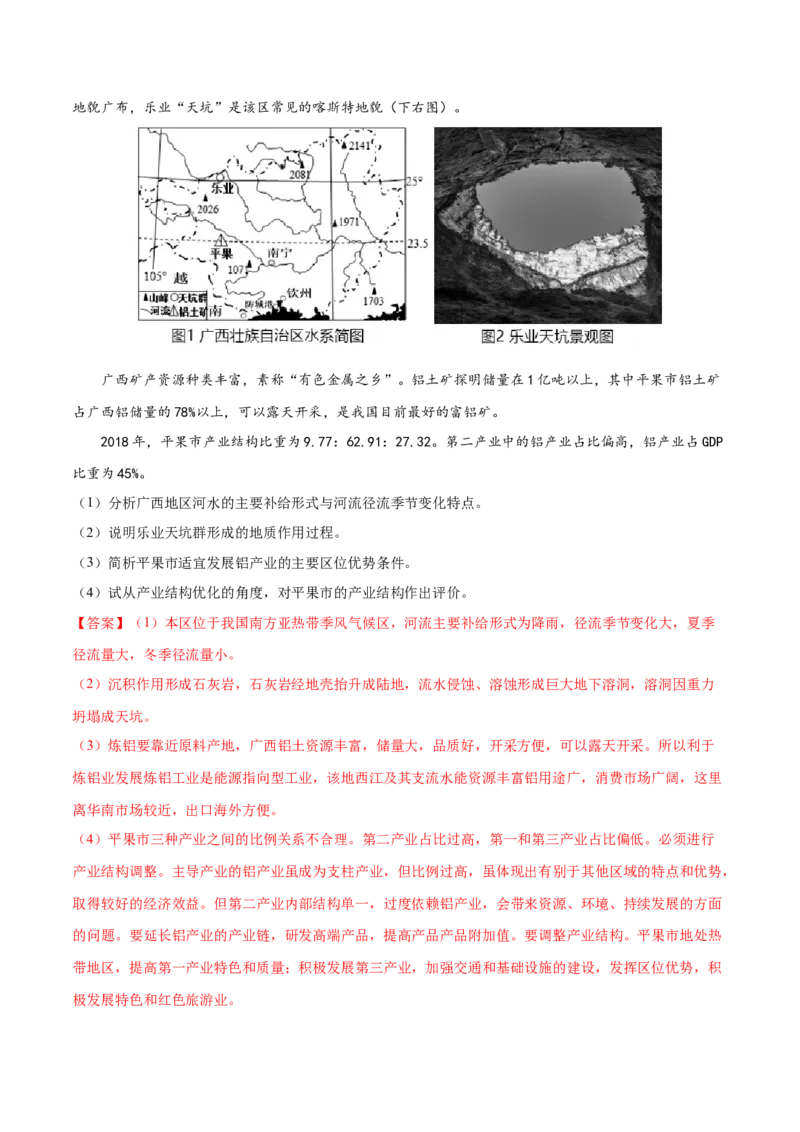 地理微考点：喀斯特地貌的形成过程图-备战2023年高考总复习地理微考点狙击与专项突破_9.2025地理总复习_2023年新高考复习资料_专项复习_备战2023年高考地理总复习微考点狙击与专项测练