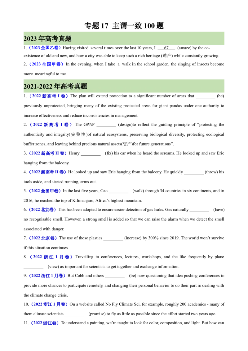 专题17+主谓一致100题-备战2024高考英语语法填空专项分类训练（高考真题+名校模拟真题）_3.2025英语总复习_2024年新高考资料_3.2024专项复习