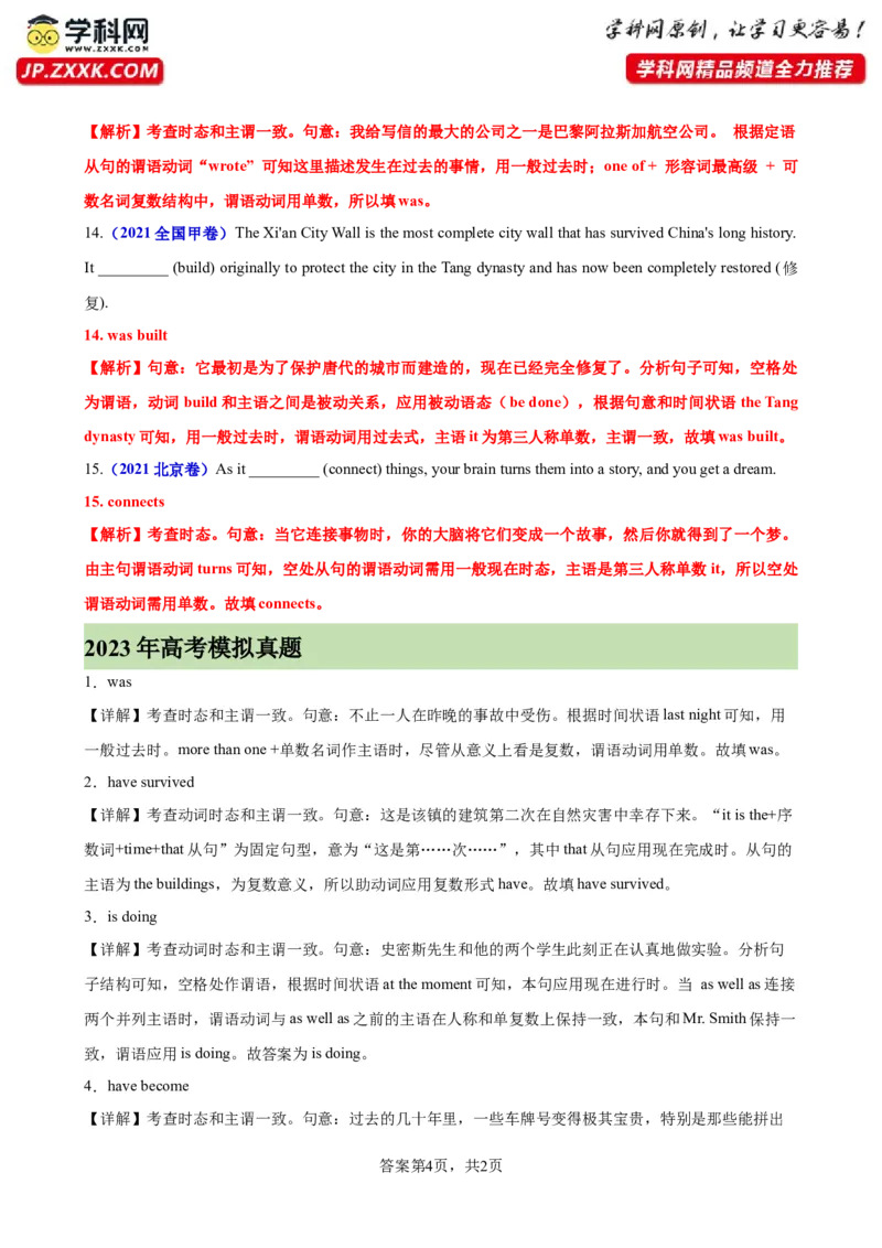 专题17+主谓一致100题-备战2024高考英语语法填空专项分类训练（高考真题+名校模拟真题）_3.2025英语总复习_2024年新高考资料_3.2024专项复习