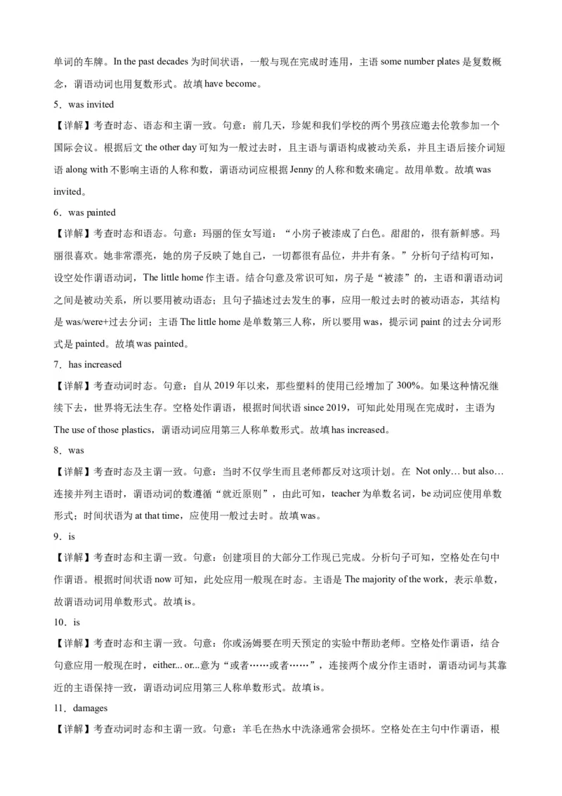 专题17+主谓一致100题-备战2024高考英语语法填空专项分类训练（高考真题+名校模拟真题）_3.2025英语总复习_2024年新高考资料_3.2024专项复习