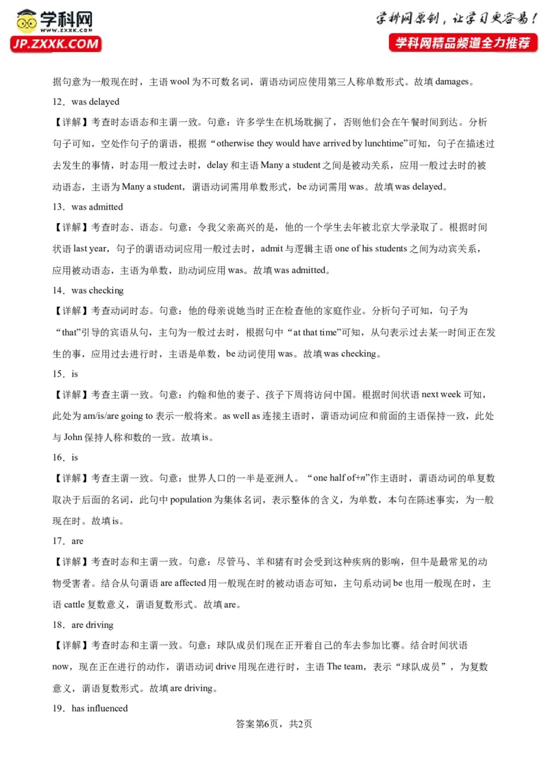 专题17+主谓一致100题-备战2024高考英语语法填空专项分类训练（高考真题+名校模拟真题）_3.2025英语总复习_2024年新高考资料_3.2024专项复习