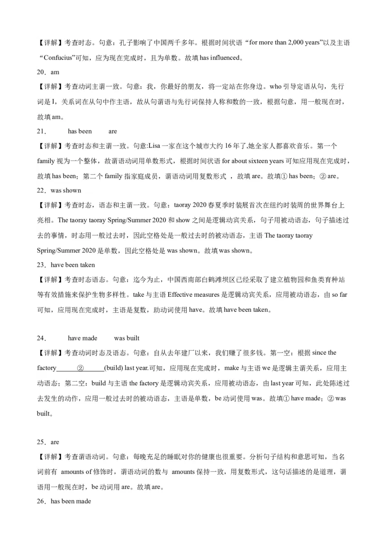 专题17+主谓一致100题-备战2024高考英语语法填空专项分类训练（高考真题+名校模拟真题）_3.2025英语总复习_2024年新高考资料_3.2024专项复习