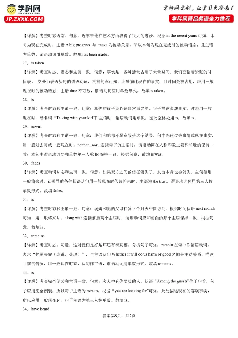 专题17+主谓一致100题-备战2024高考英语语法填空专项分类训练（高考真题+名校模拟真题）_3.2025英语总复习_2024年新高考资料_3.2024专项复习