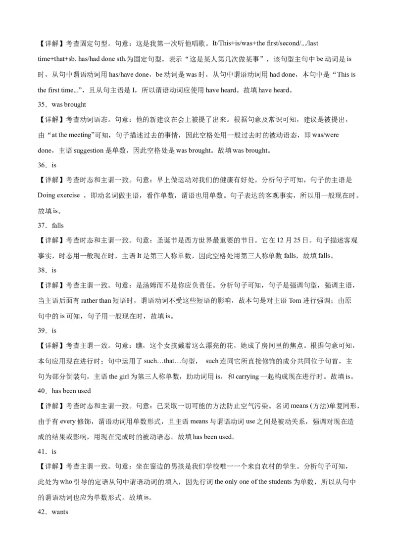 专题17+主谓一致100题-备战2024高考英语语法填空专项分类训练（高考真题+名校模拟真题）_3.2025英语总复习_2024年新高考资料_3.2024专项复习