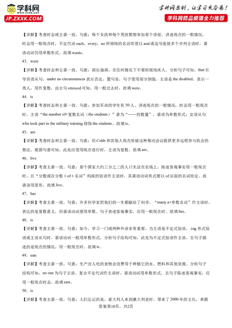 专题17+主谓一致100题-备战2024高考英语语法填空专项分类训练（高考真题+名校模拟真题）_3.2025英语总复习_2024年新高考资料_3.2024专项复习