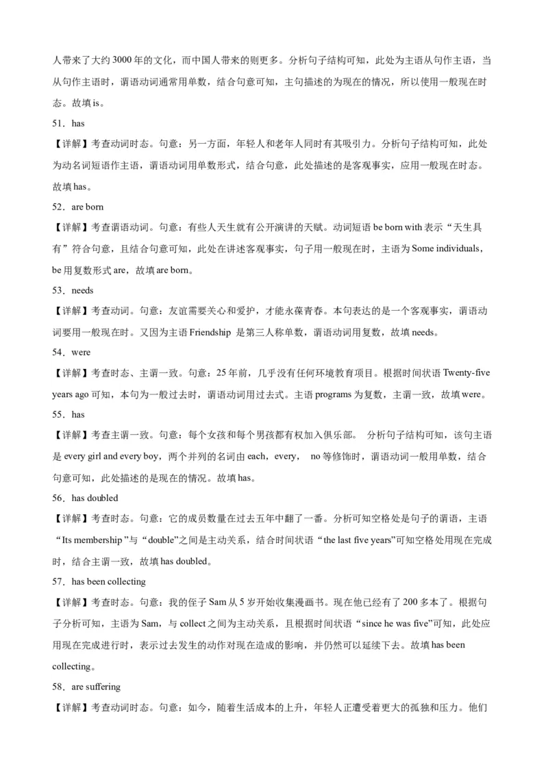 专题17+主谓一致100题-备战2024高考英语语法填空专项分类训练（高考真题+名校模拟真题）_3.2025英语总复习_2024年新高考资料_3.2024专项复习