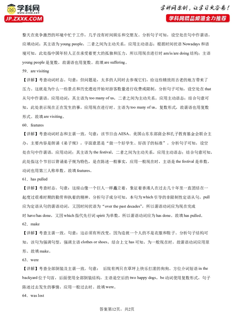 专题17+主谓一致100题-备战2024高考英语语法填空专项分类训练（高考真题+名校模拟真题）_3.2025英语总复习_2024年新高考资料_3.2024专项复习