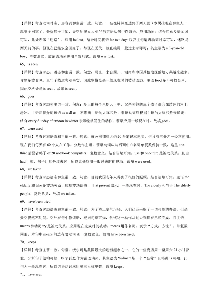 专题17+主谓一致100题-备战2024高考英语语法填空专项分类训练（高考真题+名校模拟真题）_3.2025英语总复习_2024年新高考资料_3.2024专项复习