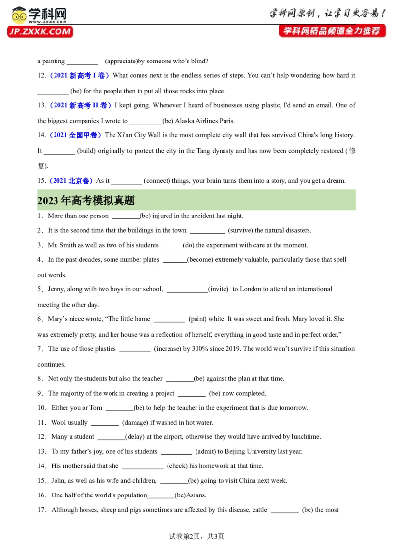 专题17+主谓一致100题-备战2024高考英语语法填空专项分类训练（高考真题+名校模拟真题）_3.2025英语总复习_2024年新高考资料_3.2024专项复习