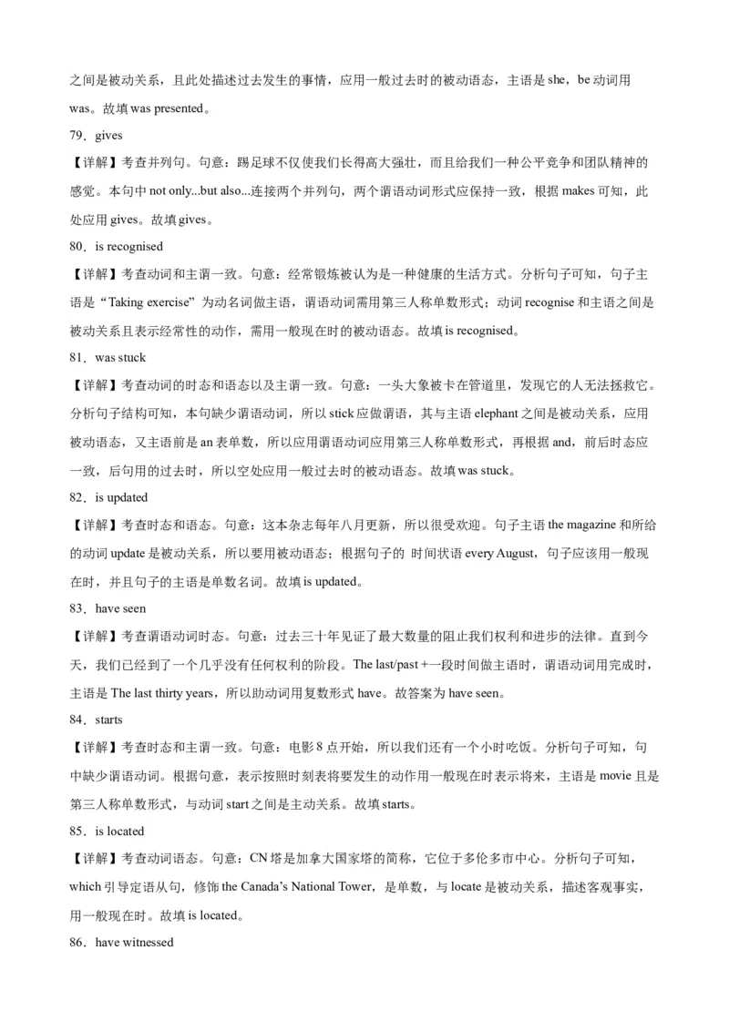 专题17+主谓一致100题-备战2024高考英语语法填空专项分类训练（高考真题+名校模拟真题）_3.2025英语总复习_2024年新高考资料_3.2024专项复习