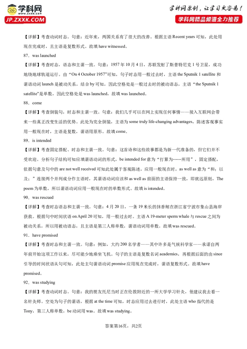 专题17+主谓一致100题-备战2024高考英语语法填空专项分类训练（高考真题+名校模拟真题）_3.2025英语总复习_2024年新高考资料_3.2024专项复习