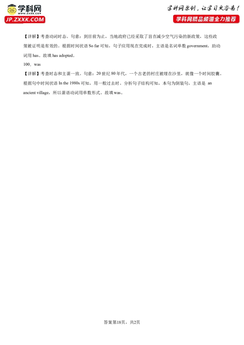 专题17+主谓一致100题-备战2024高考英语语法填空专项分类训练（高考真题+名校模拟真题）_3.2025英语总复习_2024年新高考资料_3.2024专项复习
