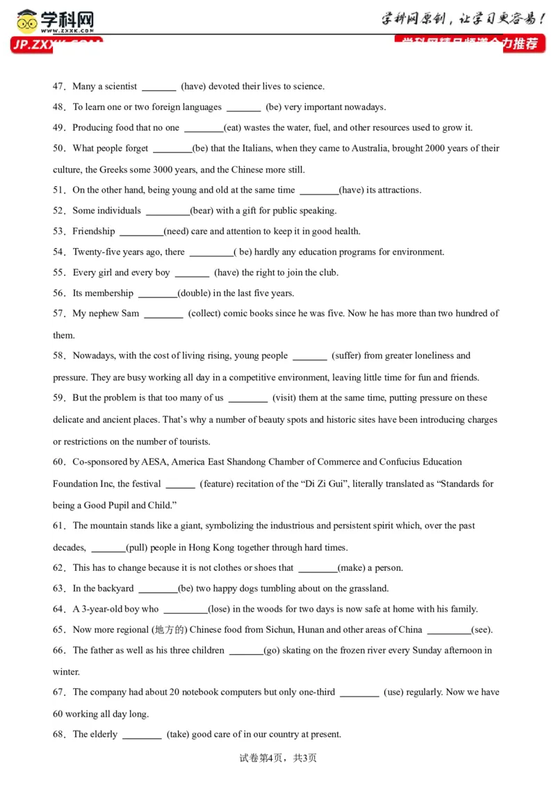 专题17+主谓一致100题-备战2024高考英语语法填空专项分类训练（高考真题+名校模拟真题）_3.2025英语总复习_2024年新高考资料_3.2024专项复习