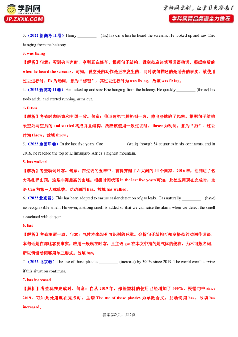 专题17+主谓一致100题-备战2024高考英语语法填空专项分类训练（高考真题+名校模拟真题）_3.2025英语总复习_2024年新高考资料_3.2024专项复习