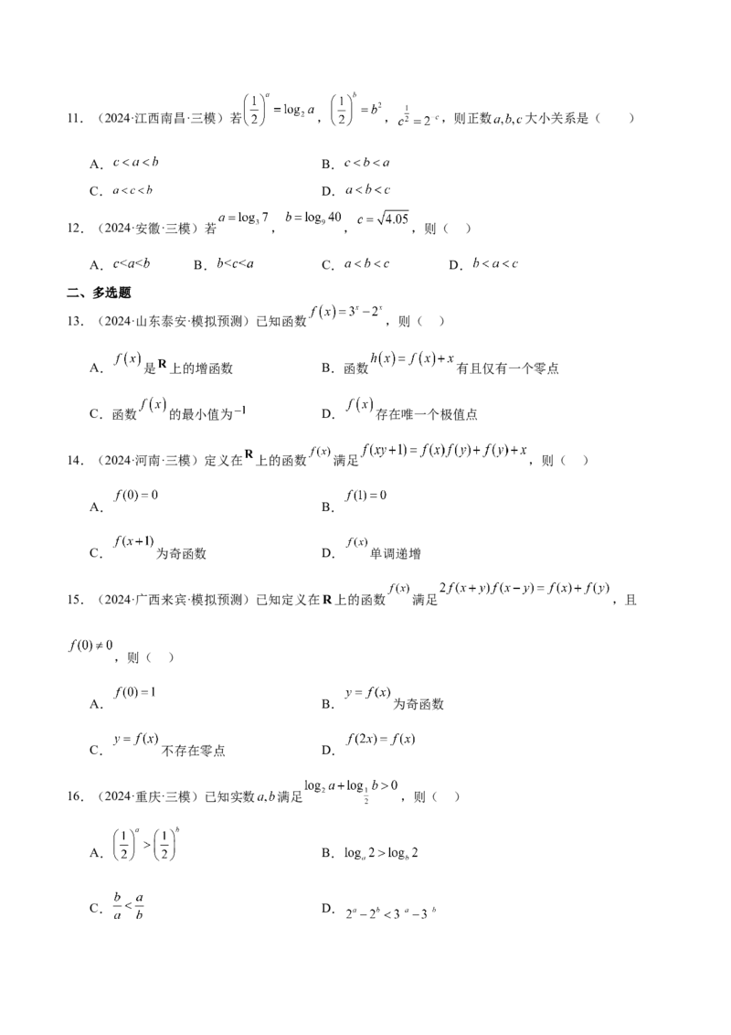 专题08函数的图象与性质（原卷版）_2.2025数学总复习_2025年新高考资料_专项复习_2024年高考真题和模拟题数学分类汇编（全国通用）（完结）