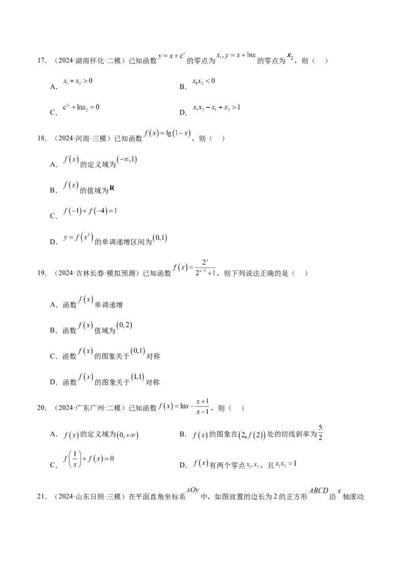 专题08函数的图象与性质（原卷版）_2.2025数学总复习_2025年新高考资料_专项复习_2024年高考真题和模拟题数学分类汇编（全国通用）（完结）