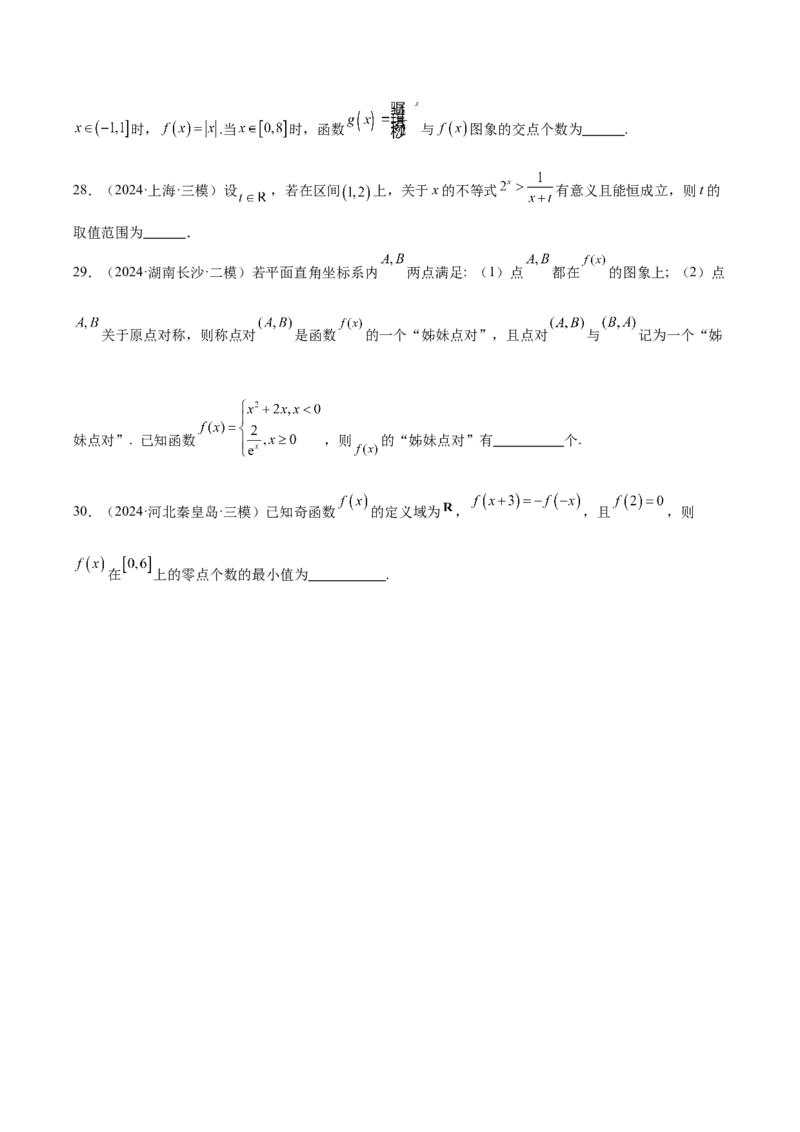 专题08函数的图象与性质（原卷版）_2.2025数学总复习_2025年新高考资料_专项复习_2024年高考真题和模拟题数学分类汇编（全国通用）（完结）