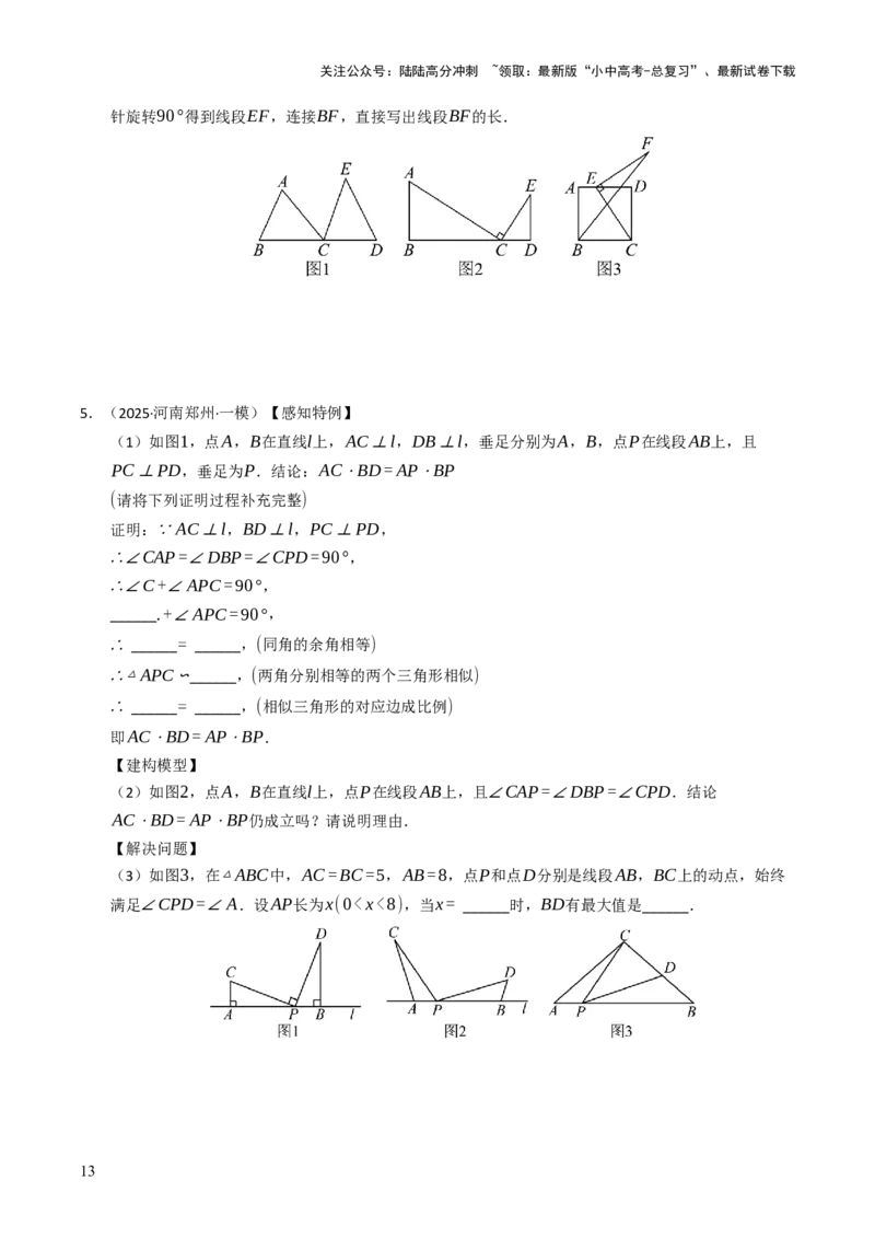 重难点02相似三角形模型及其综合题综合训练（5大题型+高分技法+限时提升练）（原卷版）_02中考总复习（2026版更新中）_02-数学-中考总复习_2025中考复习资料_重难点专练