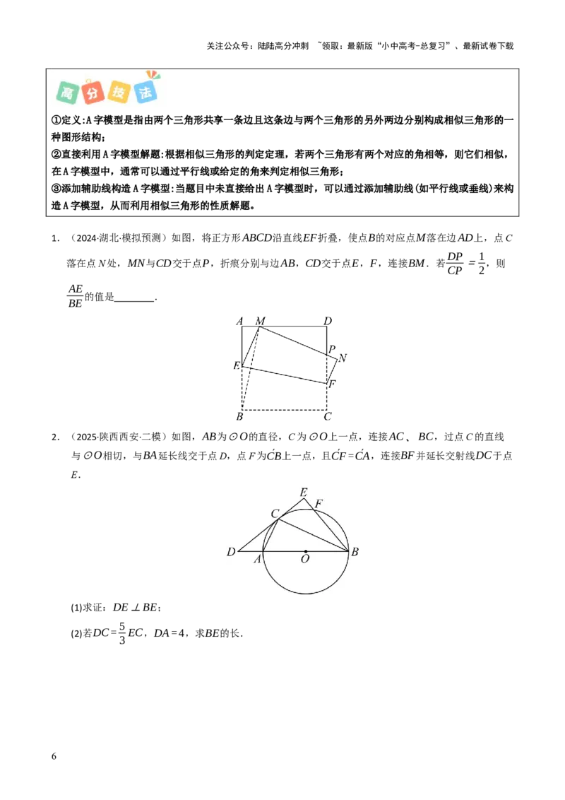 重难点02相似三角形模型及其综合题综合训练（5大题型+高分技法+限时提升练）（原卷版）_02中考总复习（2026版更新中）_02-数学-中考总复习_2025中考复习资料_重难点专练