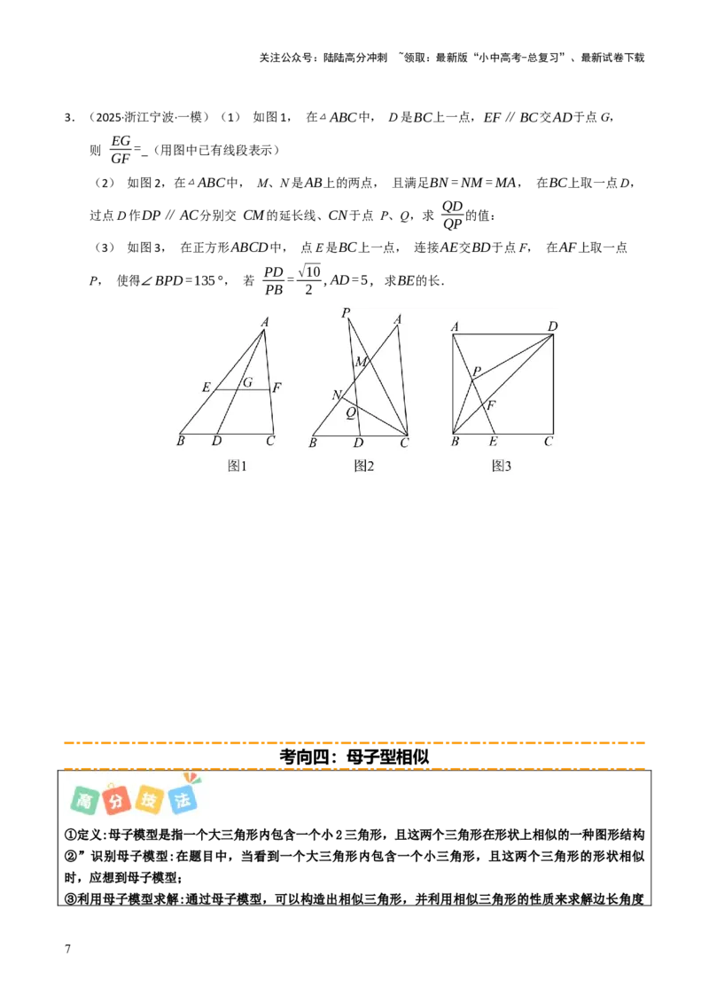 重难点02相似三角形模型及其综合题综合训练（5大题型+高分技法+限时提升练）（原卷版）_02中考总复习（2026版更新中）_02-数学-中考总复习_2025中考复习资料_重难点专练