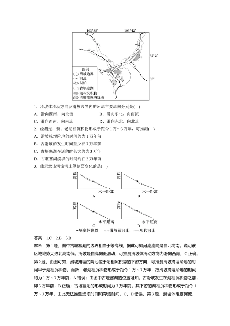 2024年高考地理一轮复习（新人教版）第1部分　第7章　课时41　地质灾害_9.2025地理总复习_2024年新高考资料_1.2024一轮复习_2024年高考地理一轮复习讲义（新人教版）