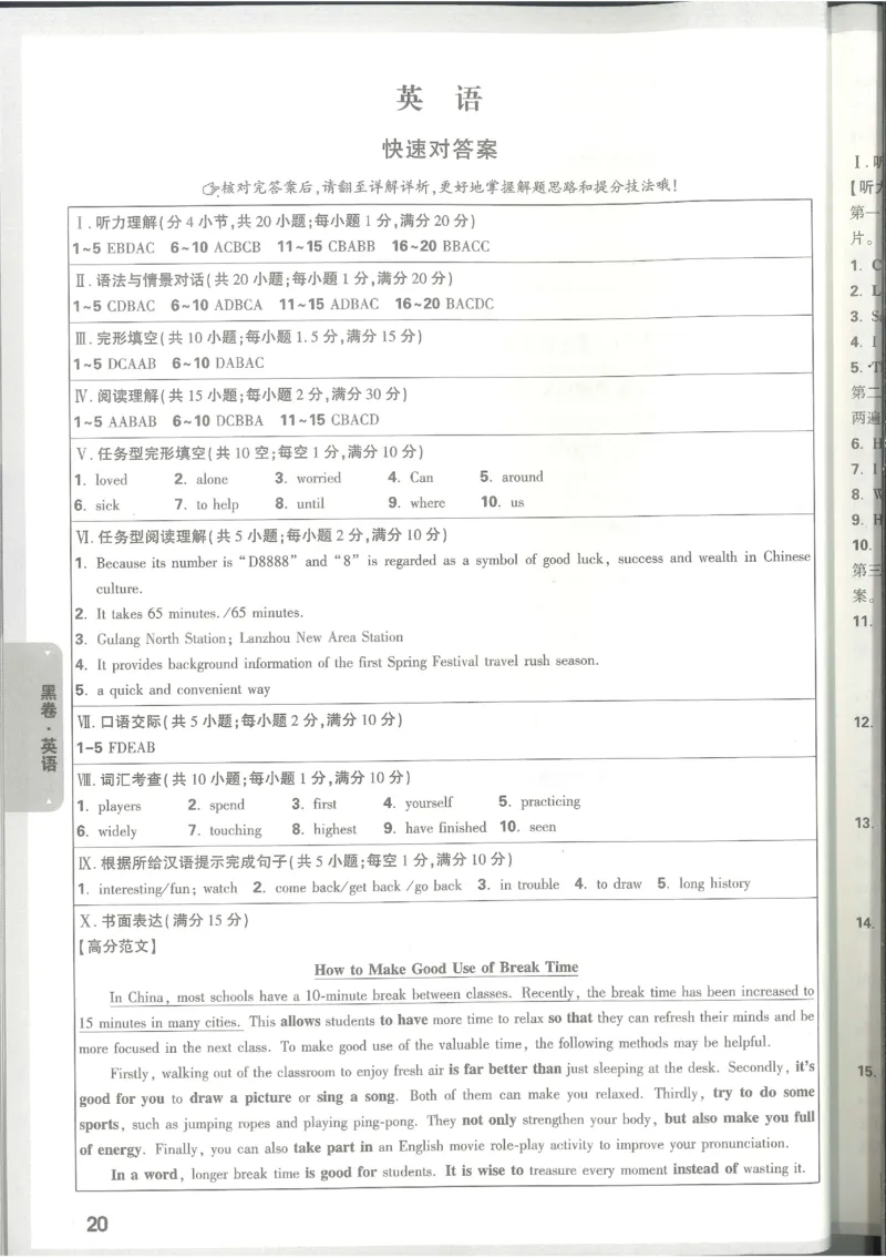 2025《万唯中考&bull;甘肃黑白卷》英语黑卷答案_初中资料合集_2025《万唯中考&bull;黑白卷》多地方版（更30省）_2025《万唯中考&bull;黑白卷》7科全套（甘肃）