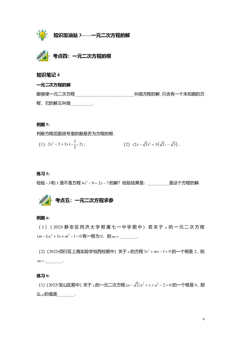 FY25暑假初二A05一元二次方程的概念及基本解法学生版_初中资料合集_2025年秋初中《789年级暑假数学讲义》含6升7衔接（学生+教师版）上海专版_初二_精进_学生版PDF