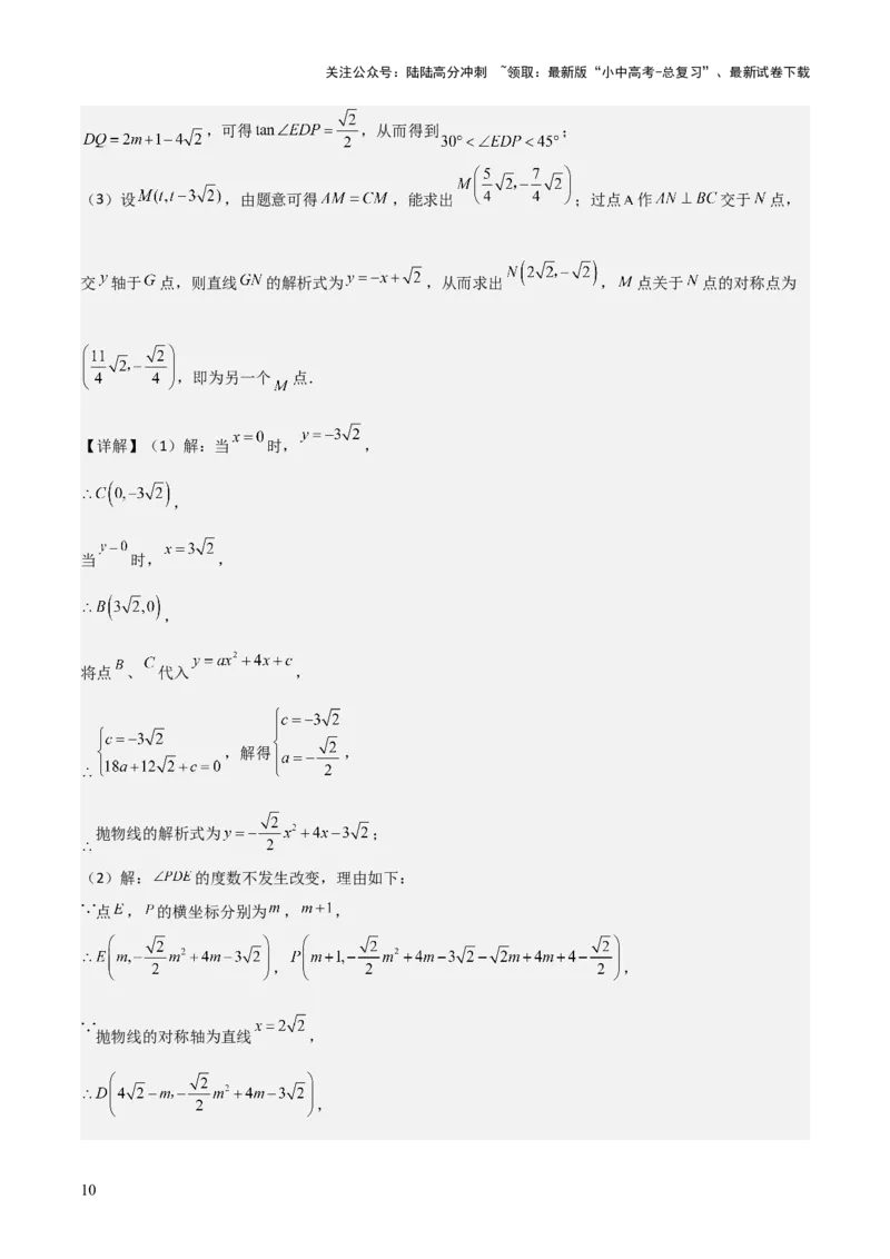 难点与新考法07二次函数与线段、面积、角度问题（5大热考题型）解析版_02中考总复习（2026版更新中）_02-数学-中考总复习_2025中考复习资料_2025年中考数学一轮知识梳理