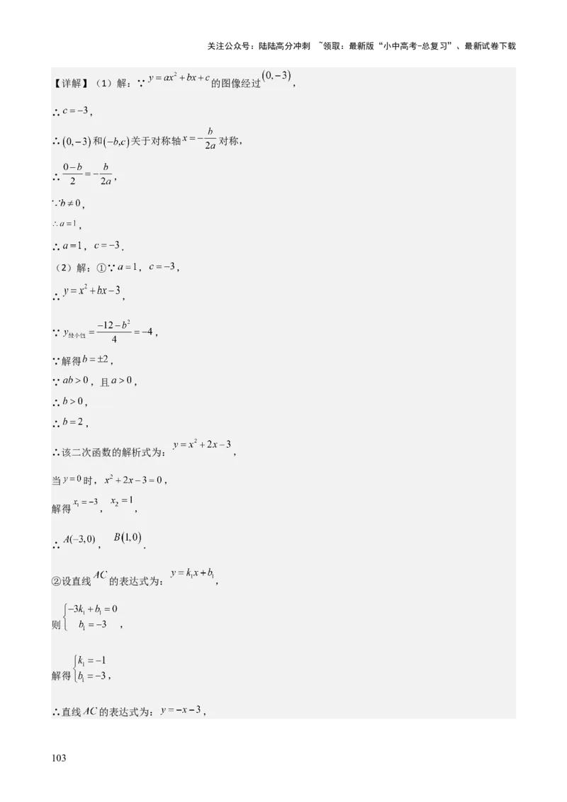 难点与新考法07二次函数与线段、面积、角度问题（5大热考题型）解析版_02中考总复习（2026版更新中）_02-数学-中考总复习_2025中考复习资料_2025年中考数学一轮知识梳理