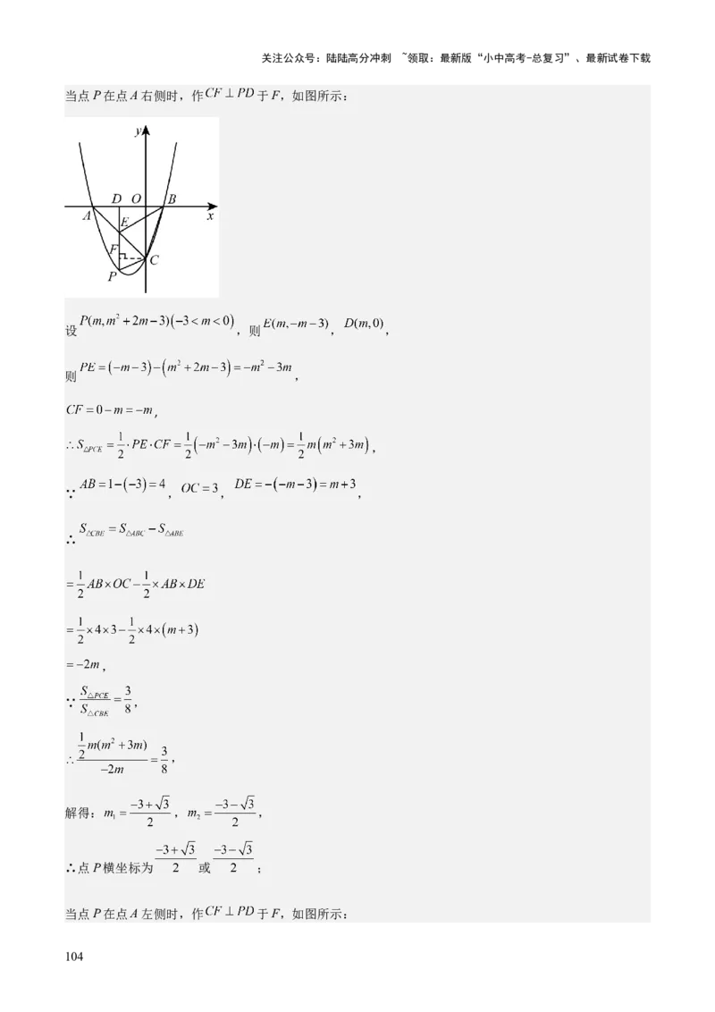 难点与新考法07二次函数与线段、面积、角度问题（5大热考题型）解析版_02中考总复习（2026版更新中）_02-数学-中考总复习_2025中考复习资料_2025年中考数学一轮知识梳理