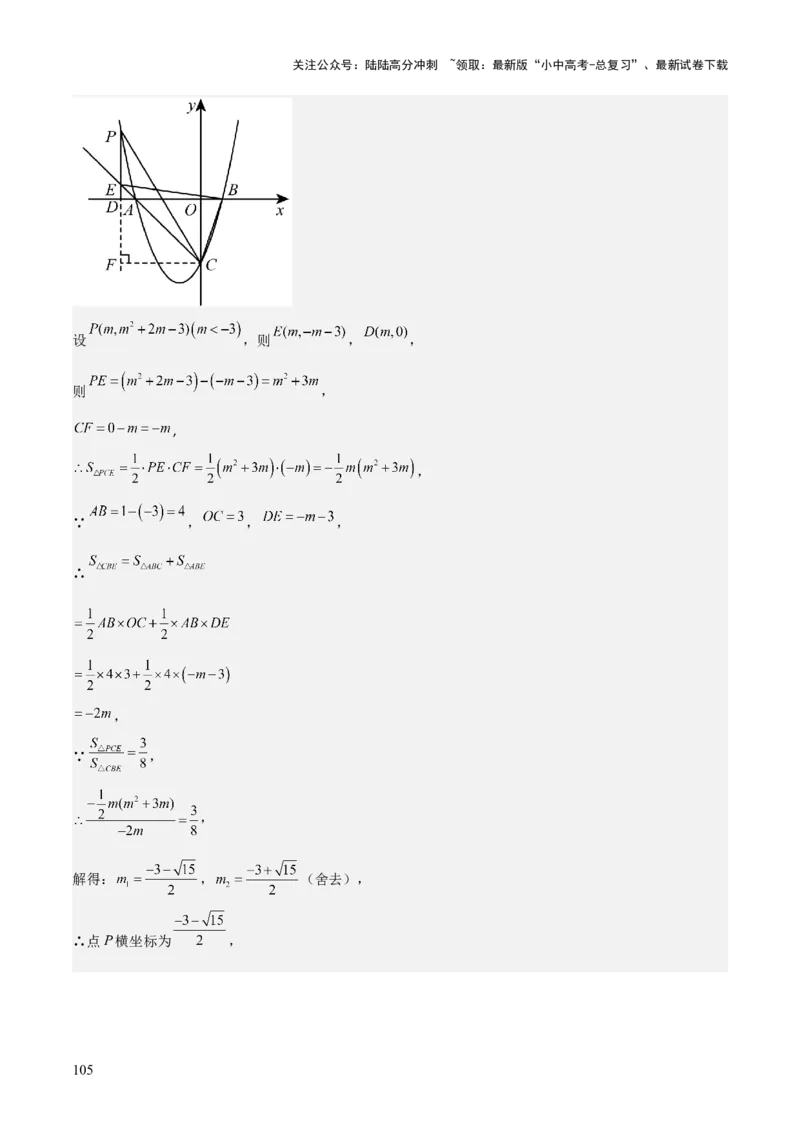 难点与新考法07二次函数与线段、面积、角度问题（5大热考题型）解析版_02中考总复习（2026版更新中）_02-数学-中考总复习_2025中考复习资料_2025年中考数学一轮知识梳理