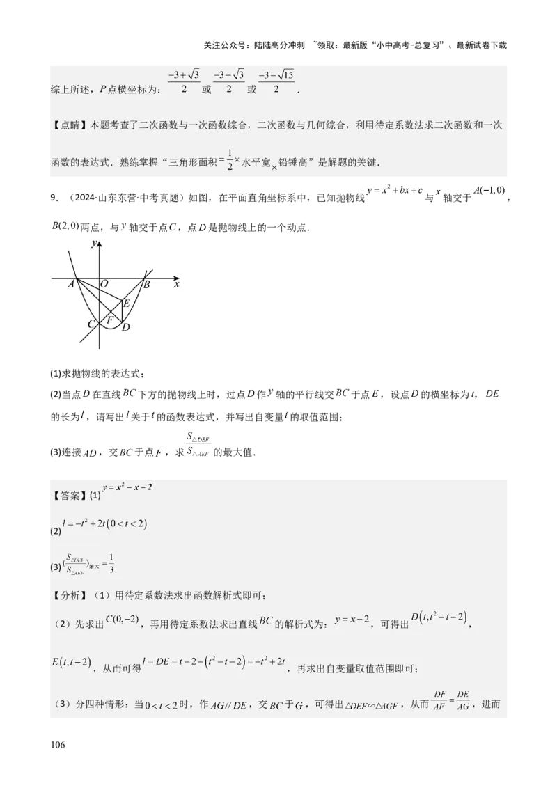 难点与新考法07二次函数与线段、面积、角度问题（5大热考题型）解析版_02中考总复习（2026版更新中）_02-数学-中考总复习_2025中考复习资料_2025年中考数学一轮知识梳理