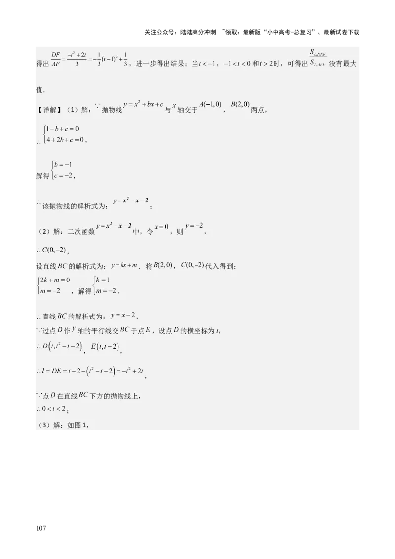 难点与新考法07二次函数与线段、面积、角度问题（5大热考题型）解析版_02中考总复习（2026版更新中）_02-数学-中考总复习_2025中考复习资料_2025年中考数学一轮知识梳理