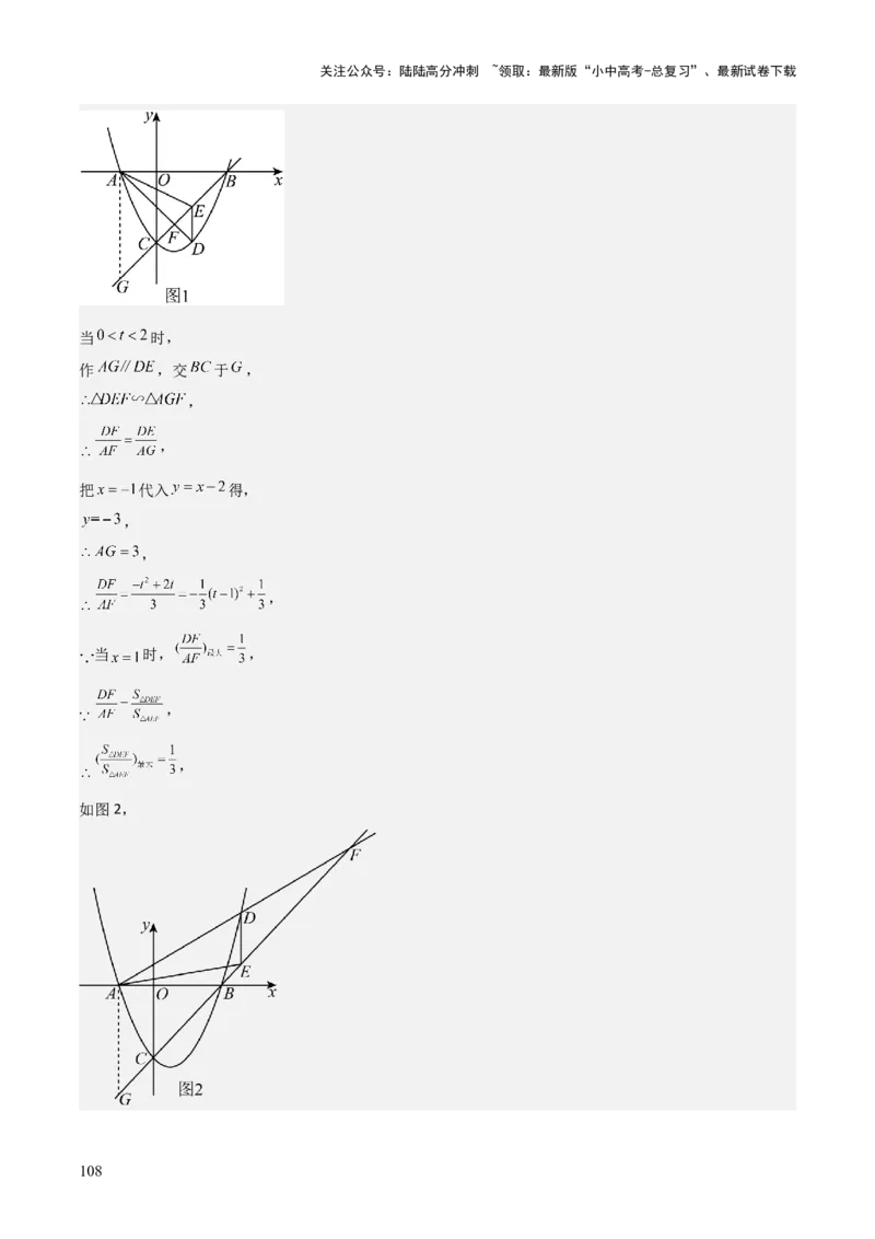 难点与新考法07二次函数与线段、面积、角度问题（5大热考题型）解析版_02中考总复习（2026版更新中）_02-数学-中考总复习_2025中考复习资料_2025年中考数学一轮知识梳理