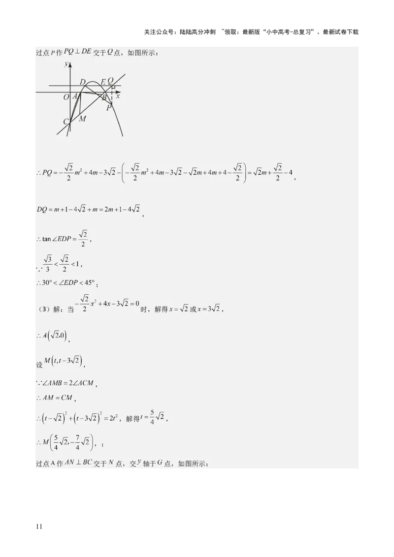 难点与新考法07二次函数与线段、面积、角度问题（5大热考题型）解析版_02中考总复习（2026版更新中）_02-数学-中考总复习_2025中考复习资料_2025年中考数学一轮知识梳理