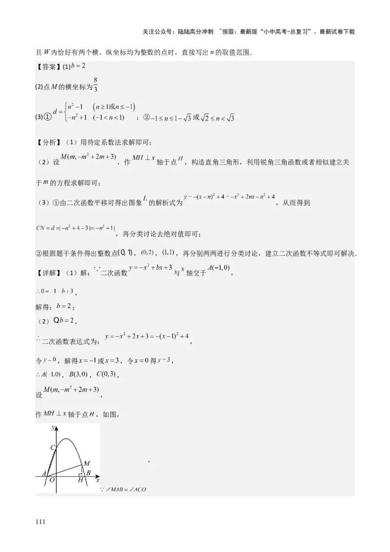 难点与新考法07二次函数与线段、面积、角度问题（5大热考题型）解析版_02中考总复习（2026版更新中）_02-数学-中考总复习_2025中考复习资料_2025年中考数学一轮知识梳理