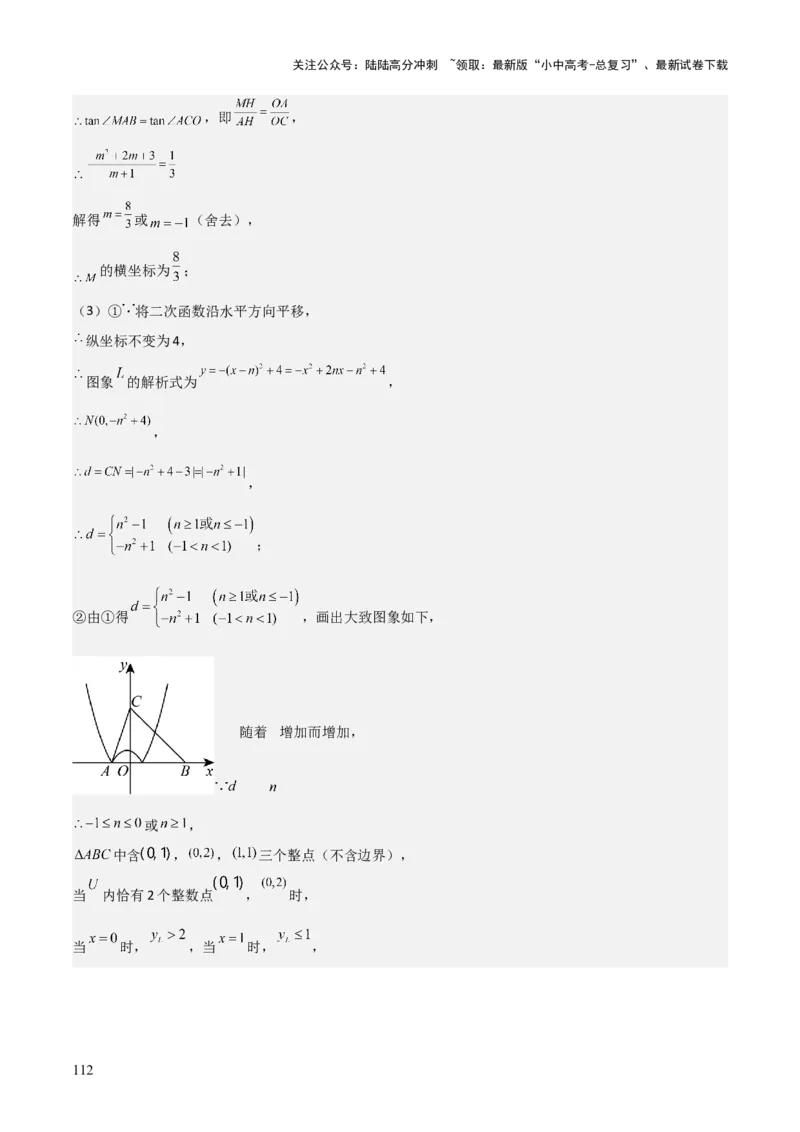 难点与新考法07二次函数与线段、面积、角度问题（5大热考题型）解析版_02中考总复习（2026版更新中）_02-数学-中考总复习_2025中考复习资料_2025年中考数学一轮知识梳理