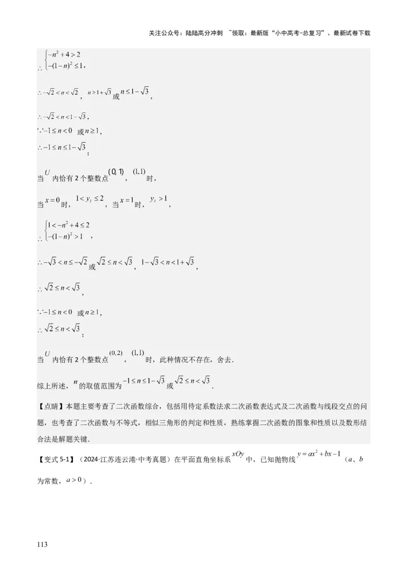 难点与新考法07二次函数与线段、面积、角度问题（5大热考题型）解析版_02中考总复习（2026版更新中）_02-数学-中考总复习_2025中考复习资料_2025年中考数学一轮知识梳理