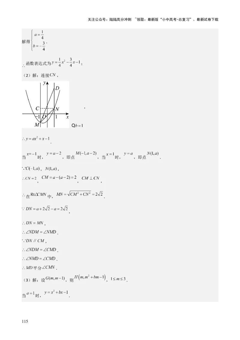 难点与新考法07二次函数与线段、面积、角度问题（5大热考题型）解析版_02中考总复习（2026版更新中）_02-数学-中考总复习_2025中考复习资料_2025年中考数学一轮知识梳理